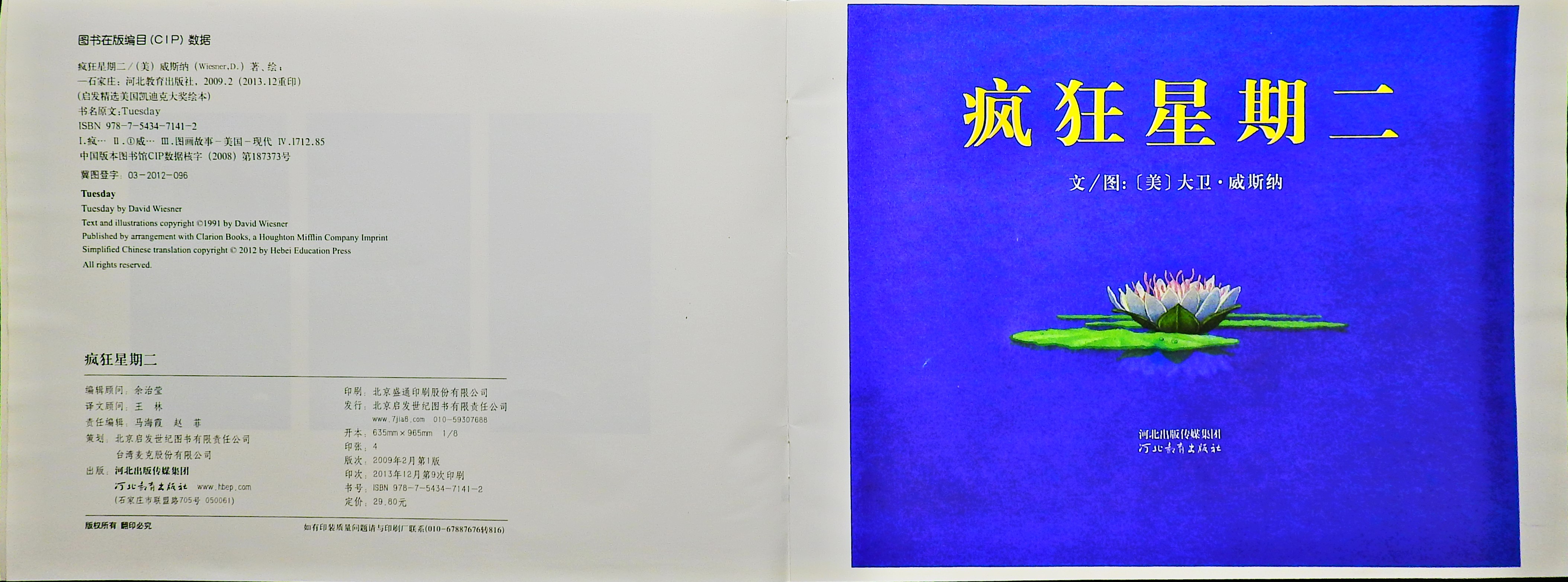 疯狂星期二 (03),绘本,绘本故事,绘本阅读,故事书,童书,图画书,课外阅读
